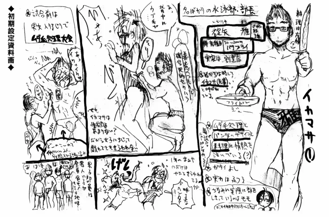 Kenko Zenrakei Suieibu Umisho (2005) - Capítulo 130 - Página 22 - LectorTMOo