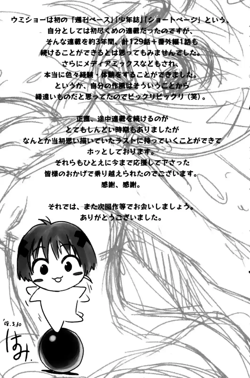 Kenko Zenrakei Suieibu Umisho (2005) - Capítulo 130 - Página 25 - LectorTMOo