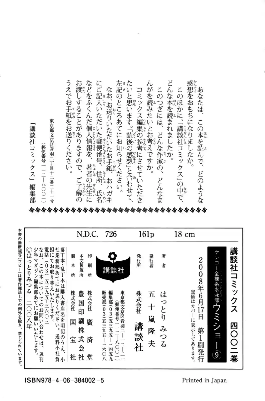 Kenko Zenrakei Suieibu Umisho (2005) - Capítulo 130 - Página 26 - LectorTMOo
