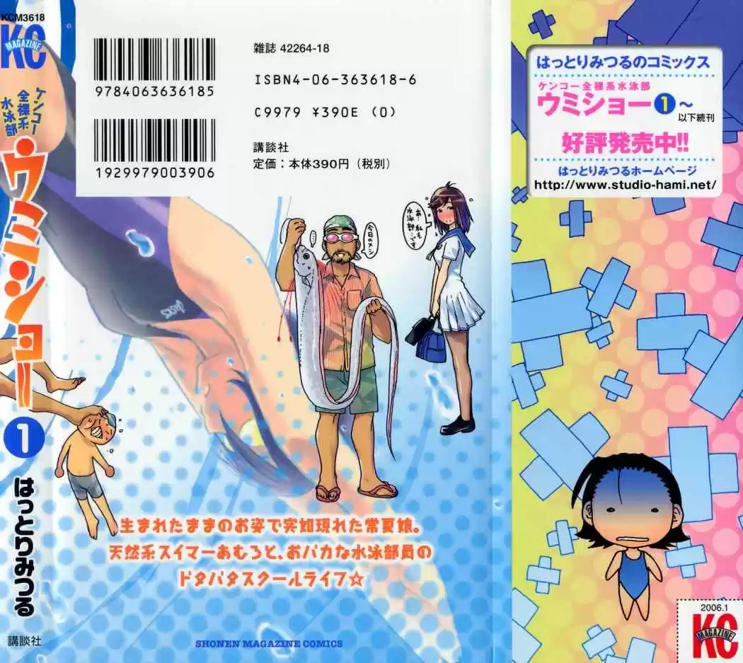 Kenko Zenrakei Suieibu Umisho (2005) - Capítulo 14 - Página 14 - LectorTMOo