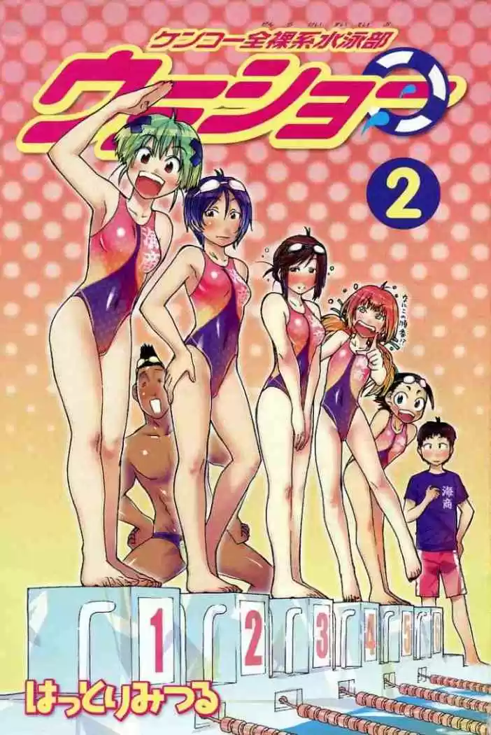 Kenko Zenrakei Suieibu Umisho (2005) - Capítulo 15 - Página 3 - LectorTMOo