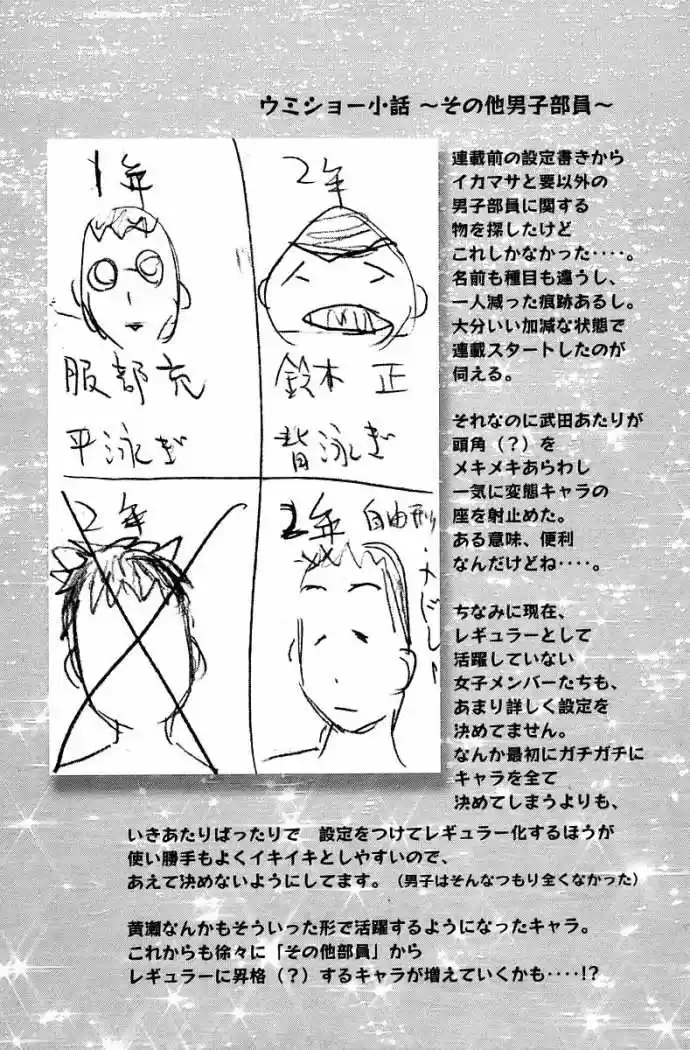 Kenko Zenrakei Suieibu Umisho (2005) - Capítulo 41 - Página 12 - LectorTMOo