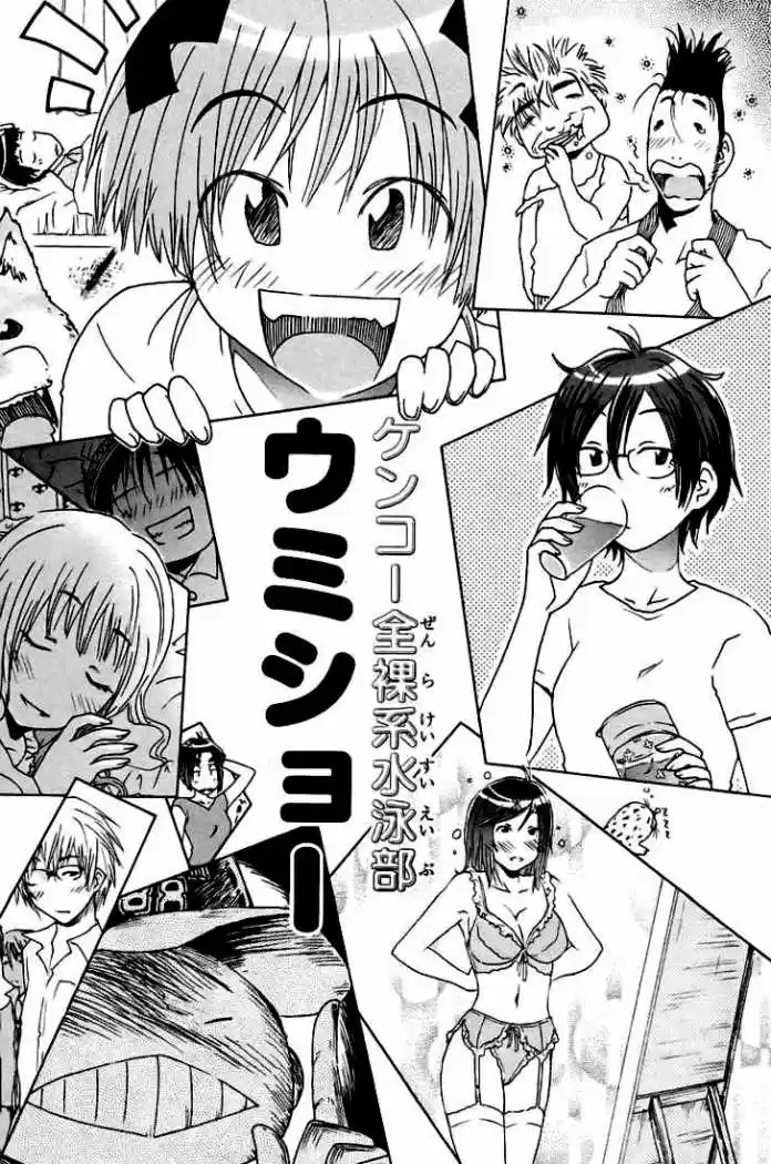 Kenko Zenrakei Suieibu Umisho (2005) - Capítulo 43 - Página 1 - LectorTMOo