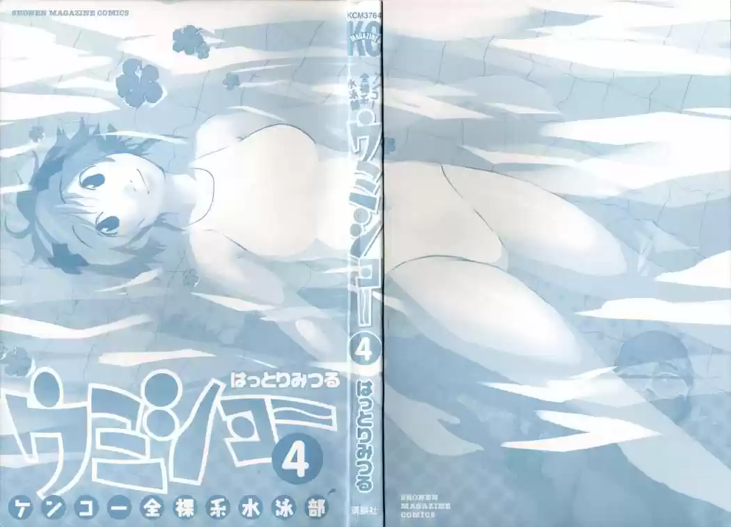 Kenko Zenrakei Suieibu Umisho (2005) - Capítulo 44 - Página 3 - LectorTMOo