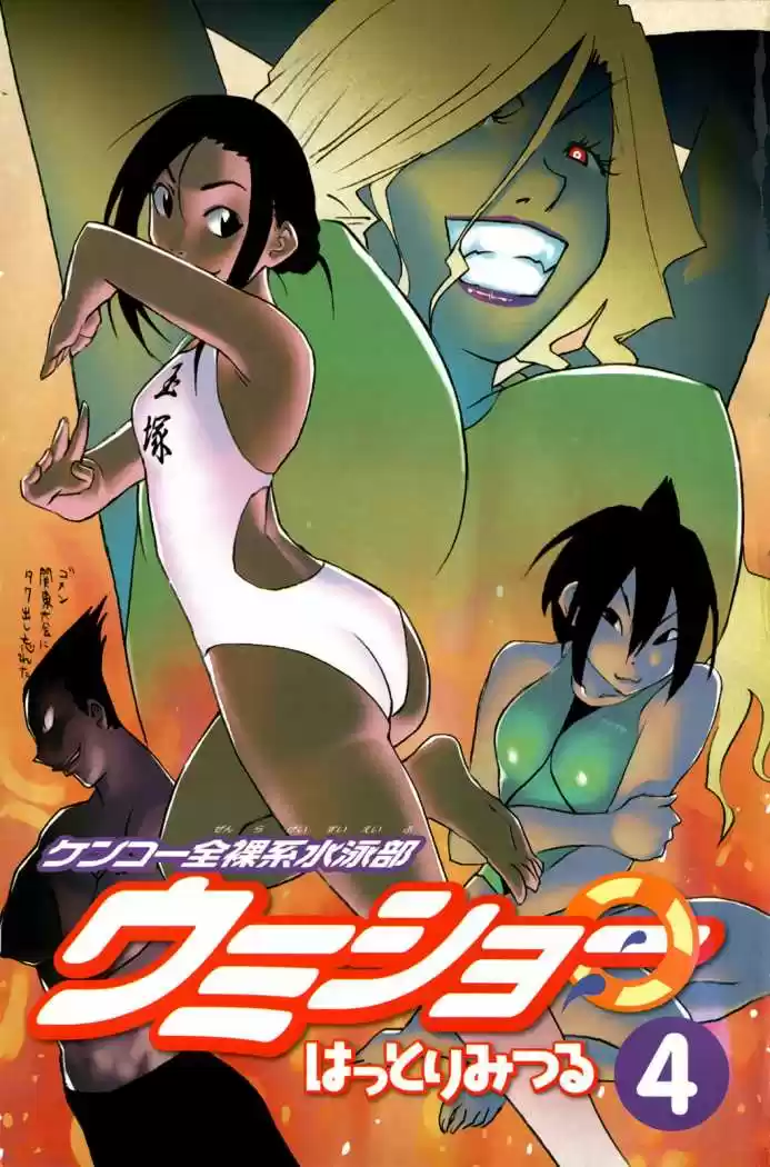 Kenko Zenrakei Suieibu Umisho (2005) - Capítulo 44 - Página 4 - LectorTMOo