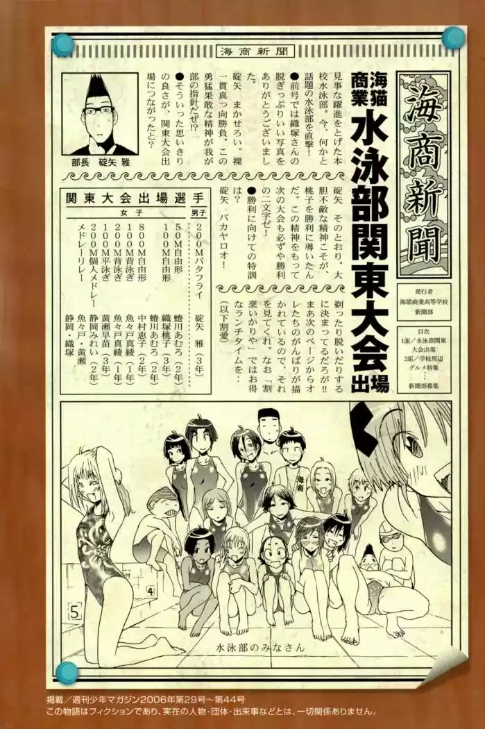 Kenko Zenrakei Suieibu Umisho (2005) - Capítulo 44 - Página 5 - LectorTMOo