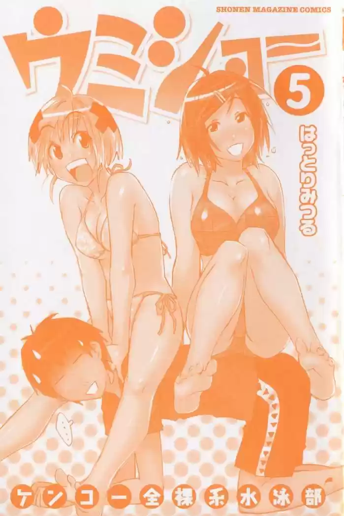Kenko Zenrakei Suieibu Umisho (2005) - Capítulo 59 - Página 3 - LectorTMOo