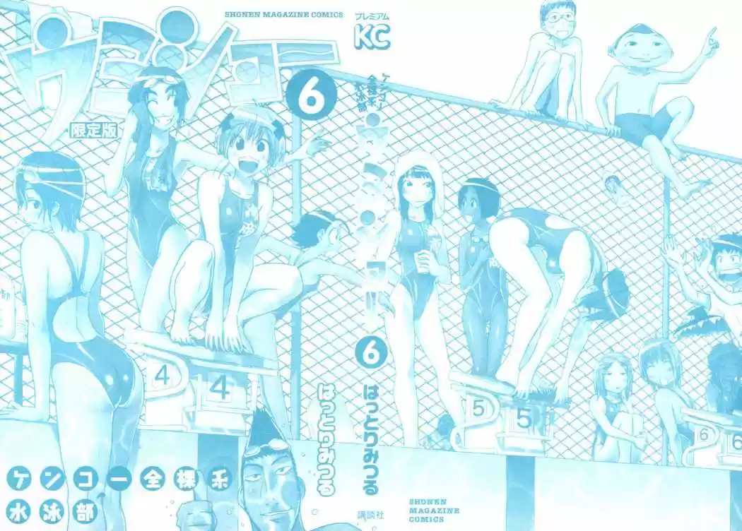 Kenko Zenrakei Suieibu Umisho (2005) - Capítulo 74 - Página 2 - LectorTMOo