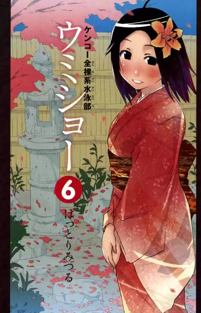 Kenko Zenrakei Suieibu Umisho (2005) - Capítulo 74 - Página 3 - LectorTMOo