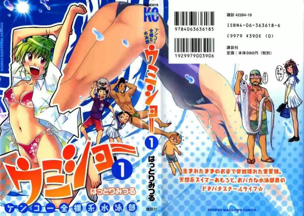 Kenko Zenrakei Suieibu Umisho (2005) - Capítulo 75 - Página 1 - LectorTMOo