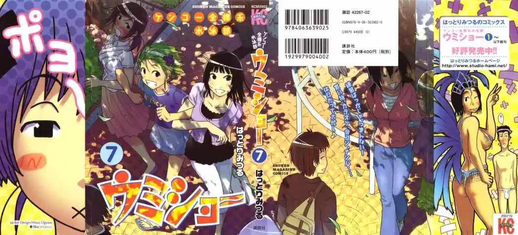 Kenko Zenrakei Suieibu Umisho (2005) - Capítulo 87 - Página 1 - LectorTMOo