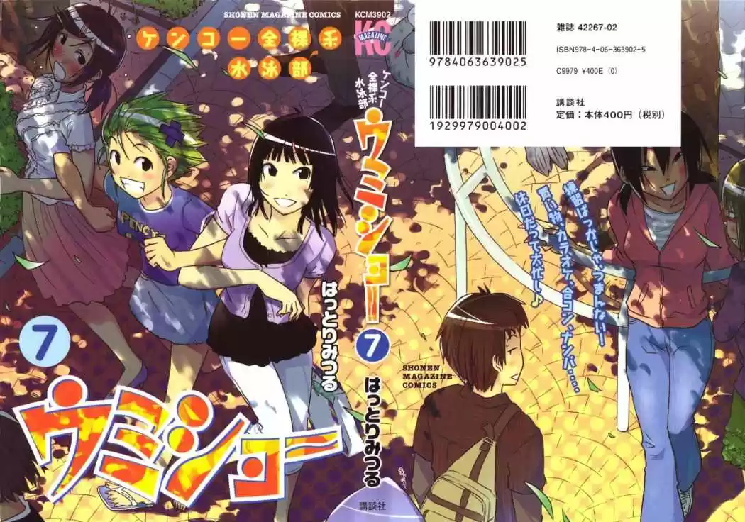 Kenko Zenrakei Suieibu Umisho (2005) - Capítulo 87 - Página 2 - LectorTMOo