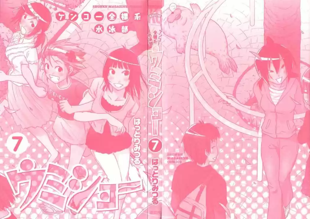Kenko Zenrakei Suieibu Umisho (2005) - Capítulo 87 - Página 3 - LectorTMOo