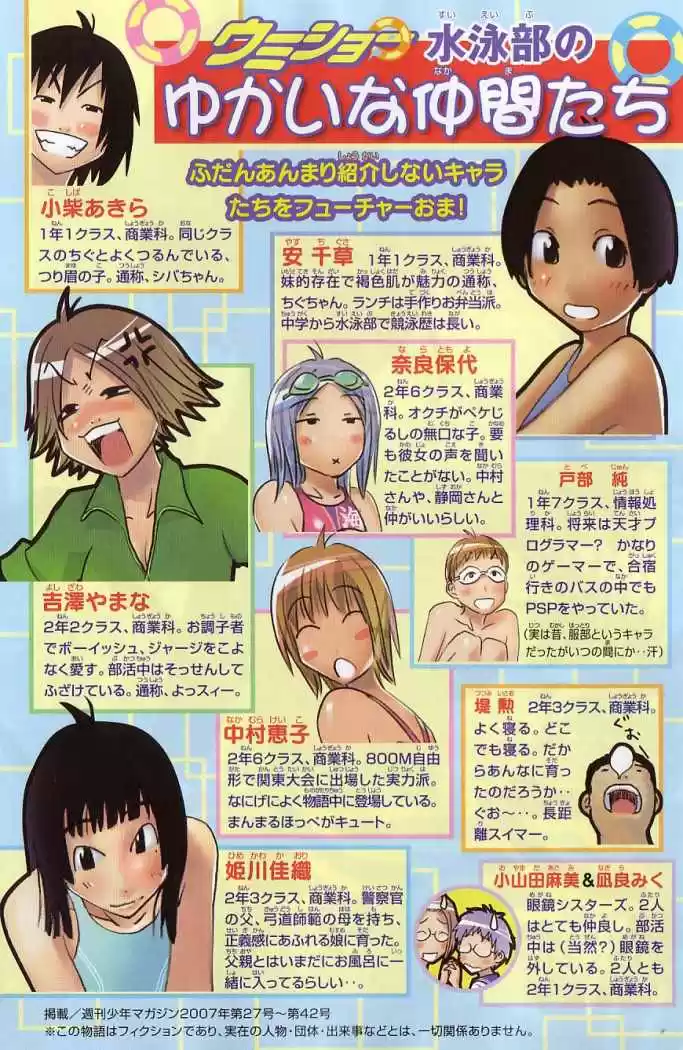 Kenko Zenrakei Suieibu Umisho (2005) - Capítulo 87 - Página 5 - LectorTMOo