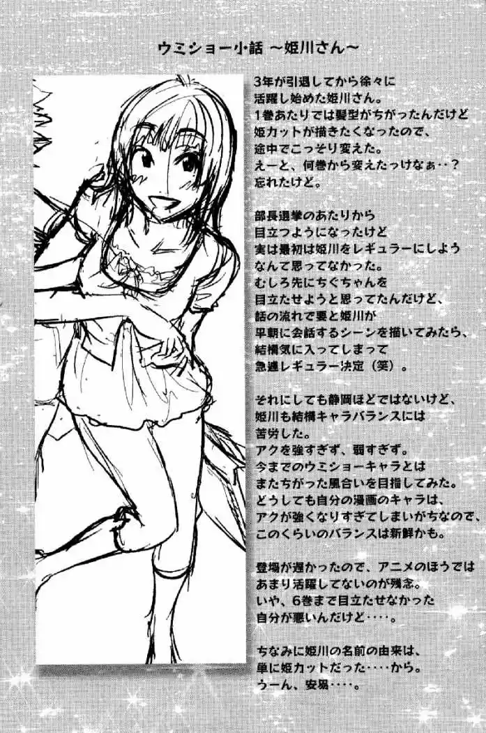 Kenko Zenrakei Suieibu Umisho (2005) - Capítulo 90 - Página 1 - LectorTMOo