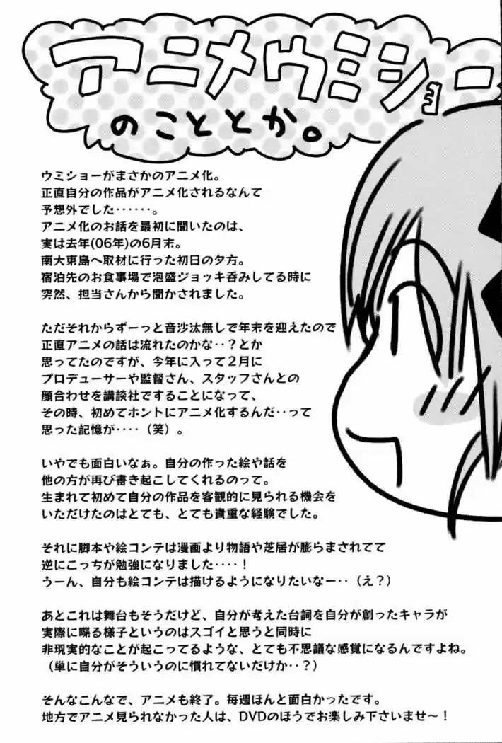 Kenko Zenrakei Suieibu Umisho (2005) - Capítulo 93 - Página 11 - LectorTMOo