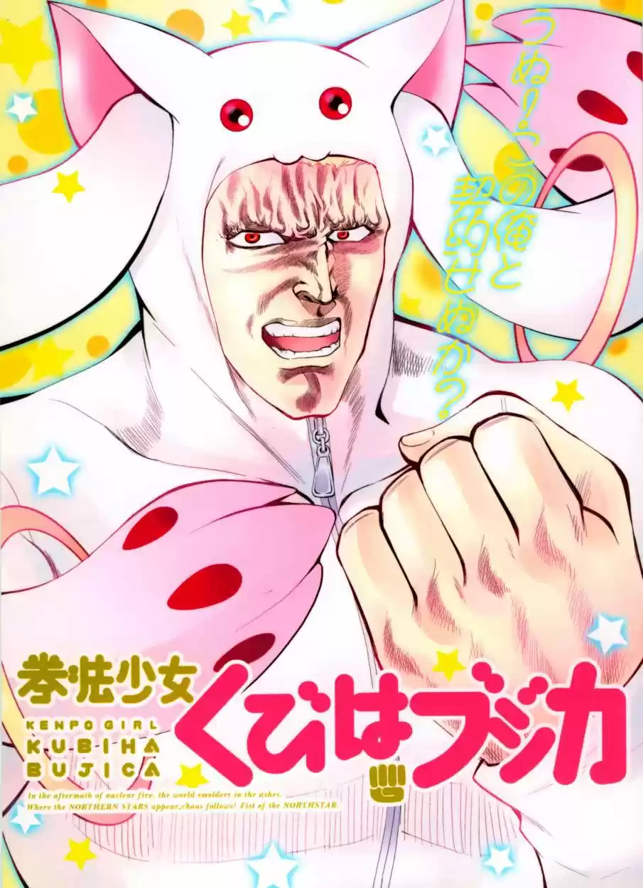 Kenpou Shoujo Kubiha Bujica (2016) - Capítulo 0.01 - Página 1 - LectorTMOo