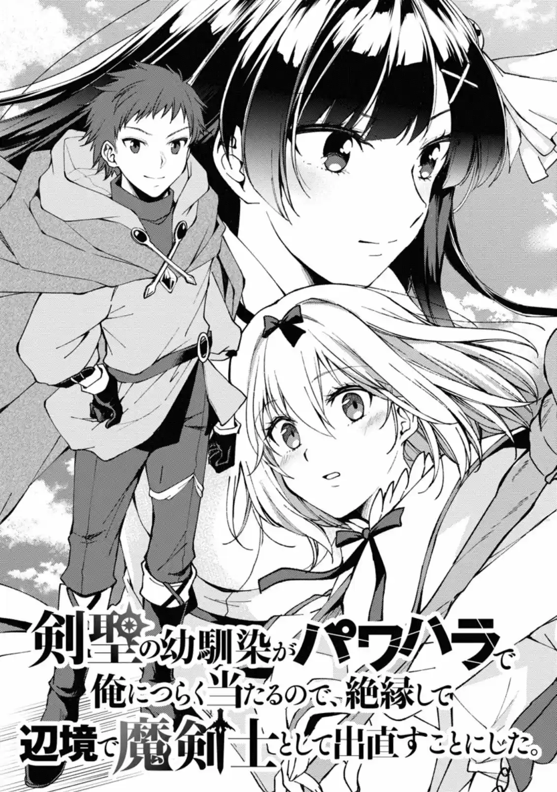 Kensei no Osananajimi ga Power Harass de Ore ni Tsuraku Atarunode, Zetsuen Shite Henkyou de ma Kenshi to Shite Denaosu Koto ni Shita (2020) - Capítulo 1 - Página 4 - LectorTMOo