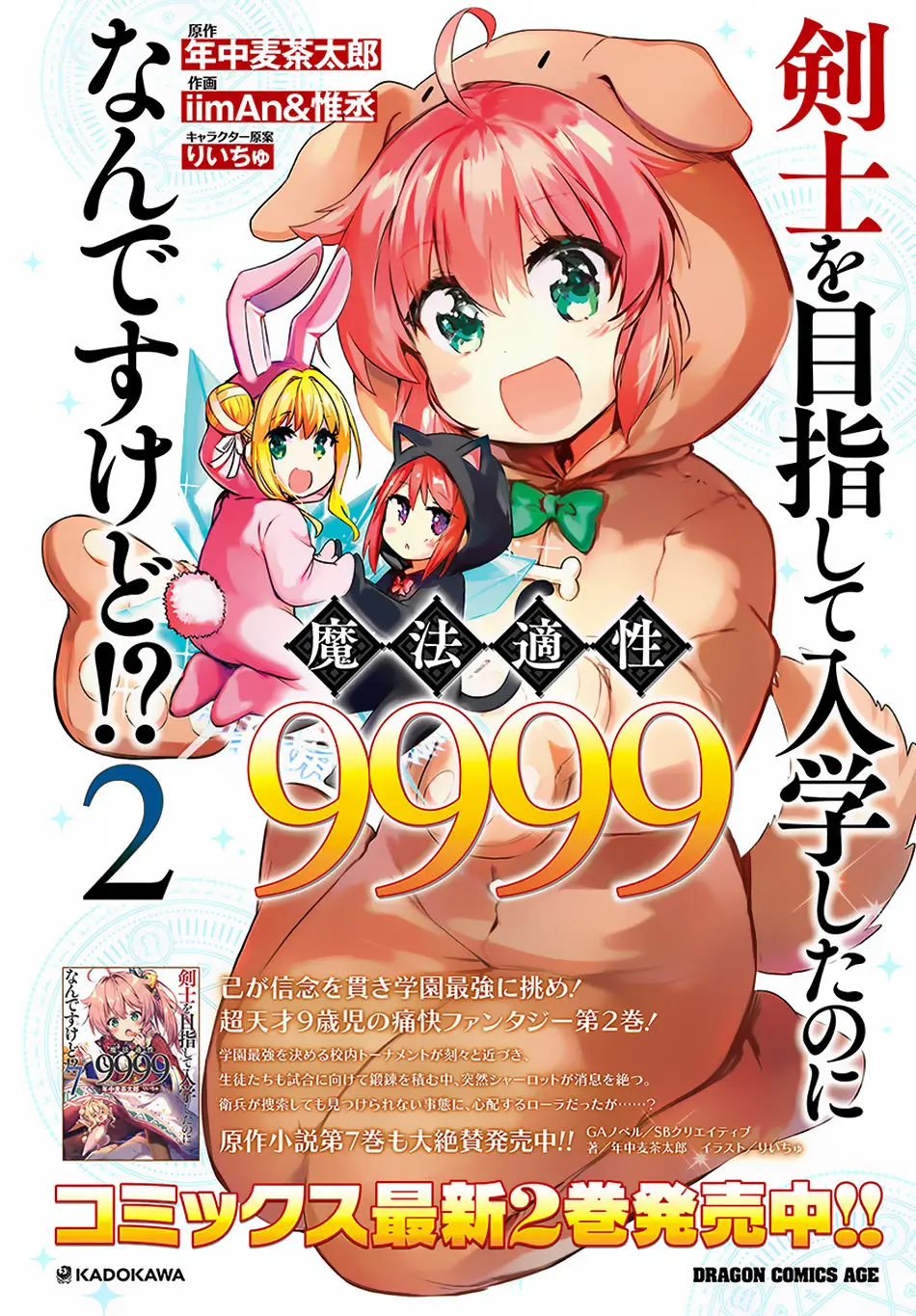 Kenshi wo Mezashite Nyuugaku shita no ni Mahou Tekisei 9999 nan desu kedo!? (2017) - Capítulo 13 - Página 4 - LectorTMOo
