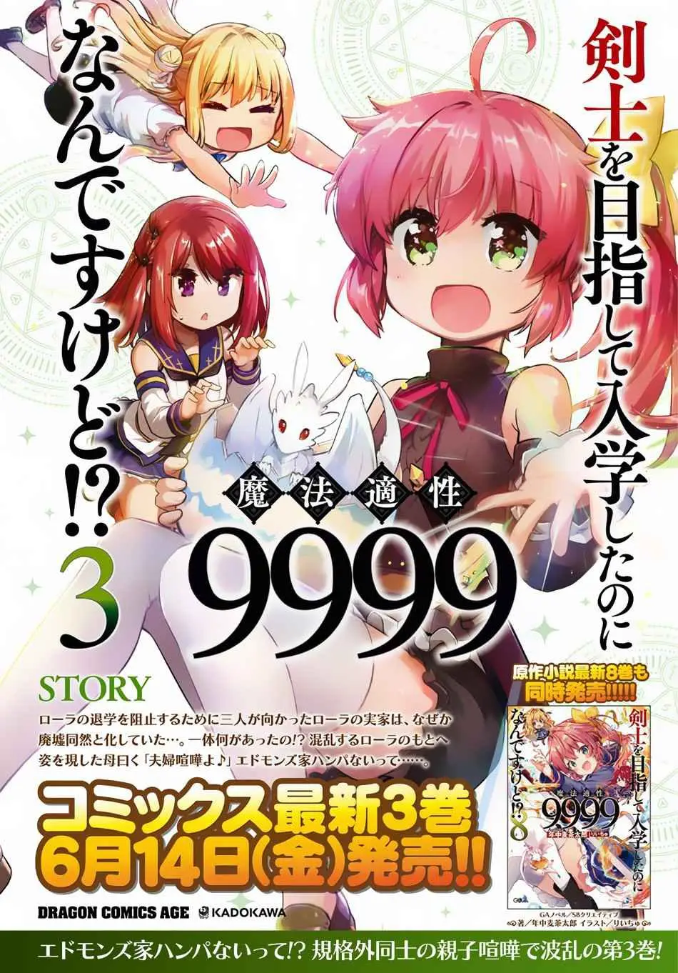 Kenshi wo Mezashite Nyuugaku shita no ni Mahou Tekisei 9999 nan desu kedo!? (2017) - Capítulo 19 - Página 3 - LectorTMOo