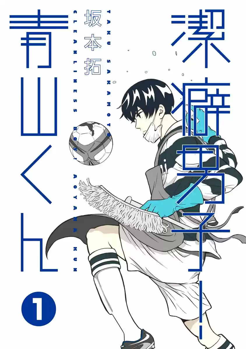 Keppeki Danshi! Aoyama-kun (2014) - Capítulo 1 - Página 2 - LectorTMOo