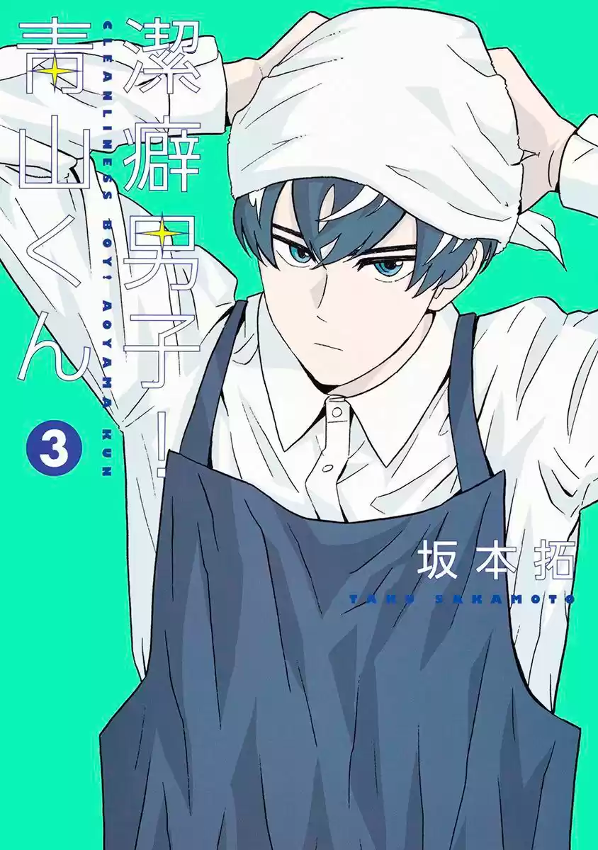 Keppeki Danshi! Aoyama-kun (2014) - Capítulo 14 - Página 2 - LectorTMOo