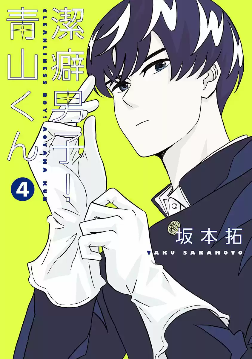 Keppeki Danshi! Aoyama-kun (2014) - Capítulo 23 - Página 2 - LectorTMOo