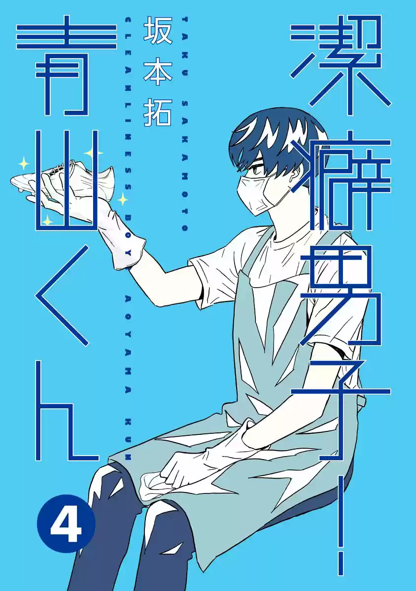 Keppeki Danshi! Aoyama-kun (2014) - Capítulo 23 - Página 3 - LectorTMOo