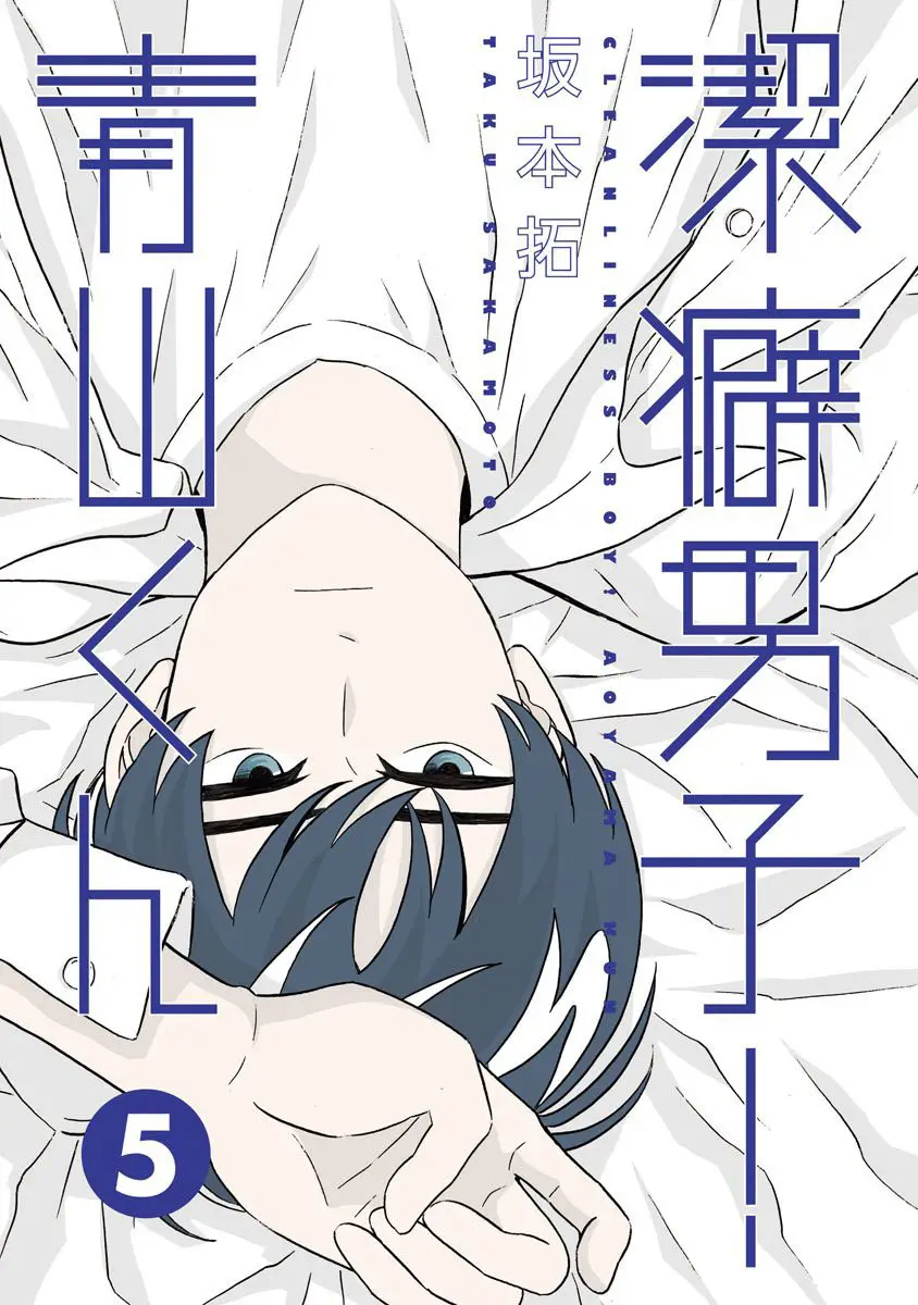 Keppeki Danshi! Aoyama-kun (2014) - Capítulo 32 - Página 3 - LectorTMOo