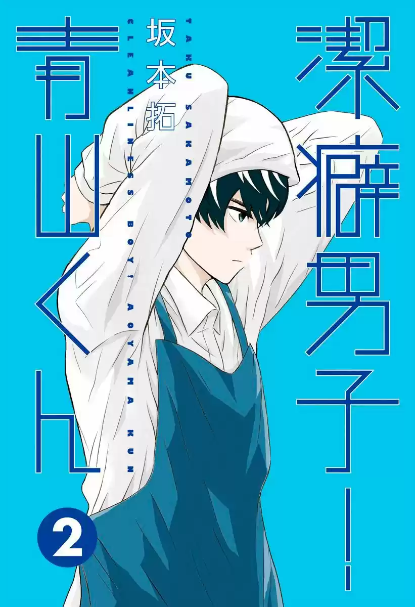 Keppeki Danshi! Aoyama-kun (2014) - Capítulo 6 - Página 3 - LectorTMOo