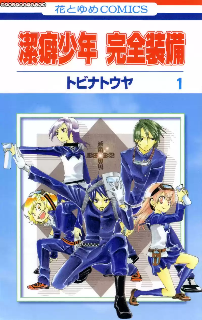 Keppeki Shounen Kanzen Soubi (2006) - Capítulo 1 - Página 2 - LectorTMOo