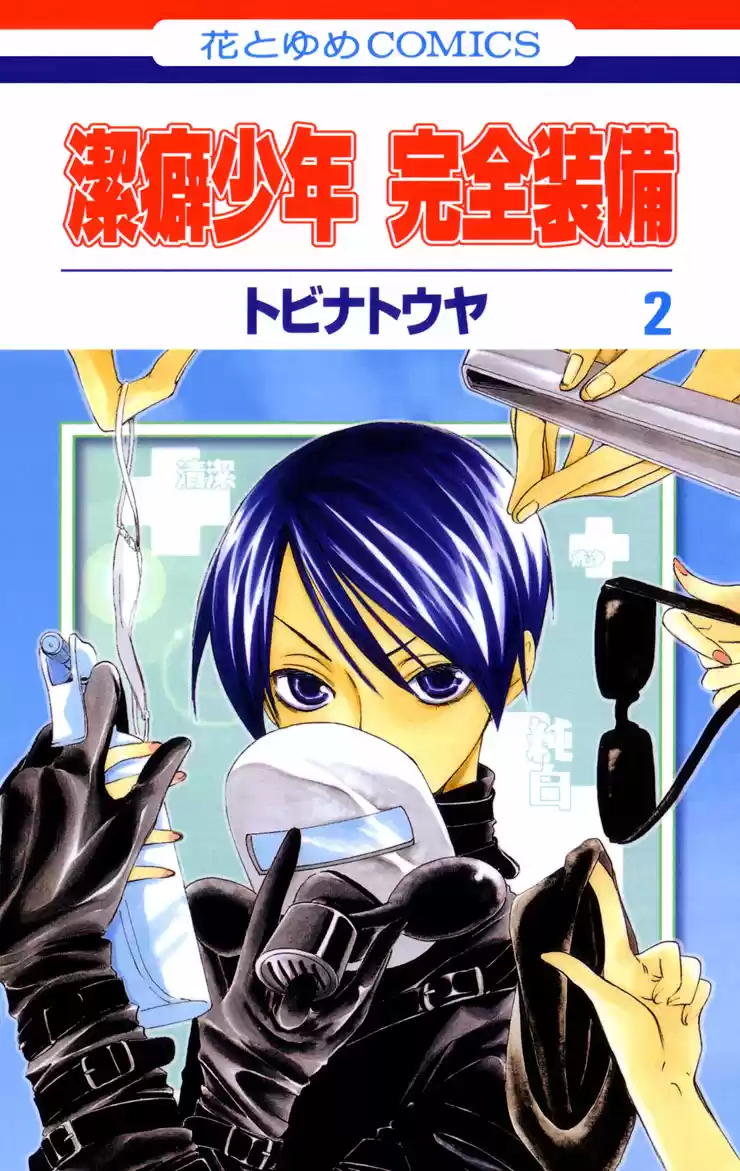 Keppeki Shounen Kanzen Soubi (2006) - Capítulo 5 - Página 2 - LectorTMOo