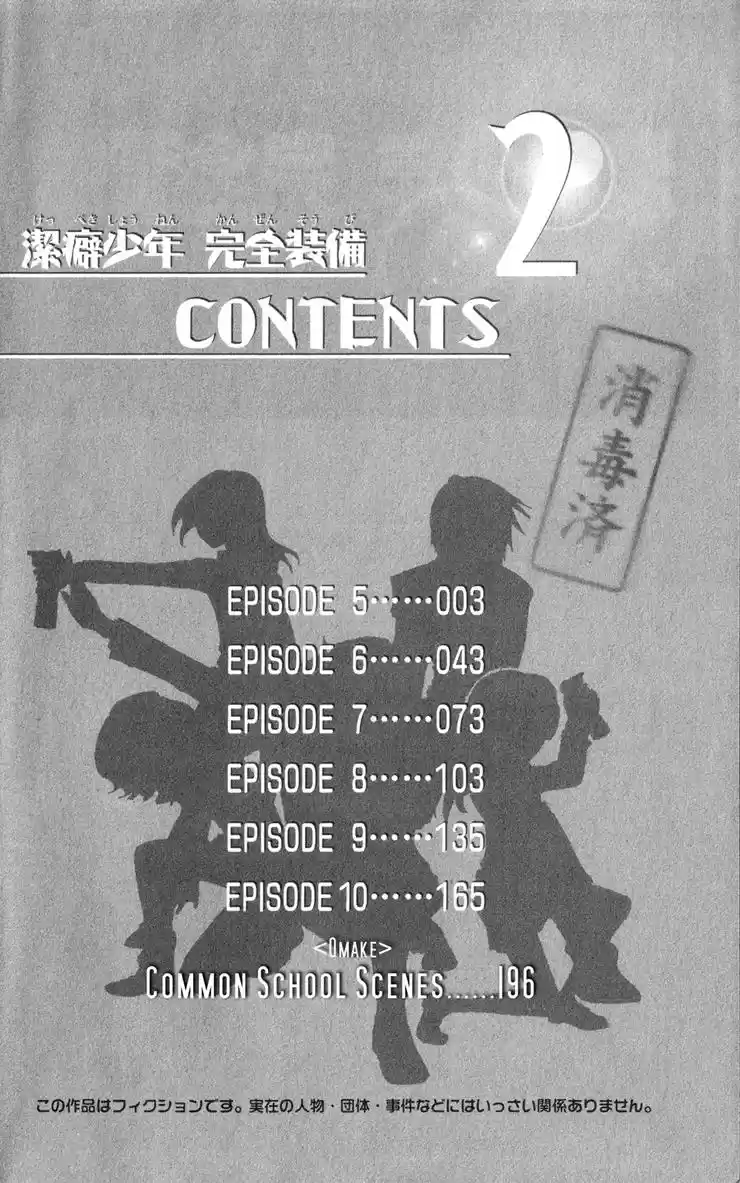 Keppeki Shounen Kanzen Soubi (2006) - Capítulo 5 - Página 7 - LectorTMOo