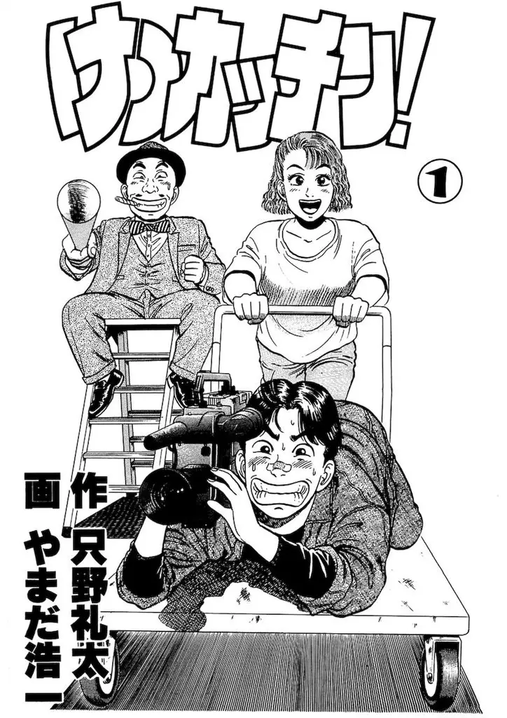 Ketsu Kacchin! (1995) - Capítulo 1 - Página 14 - LectorTMOo