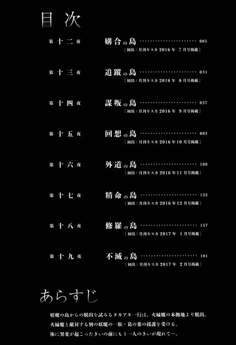 Kibou no Shima (2015) - Capítulo 13 - Página 5 - LectorTMOo