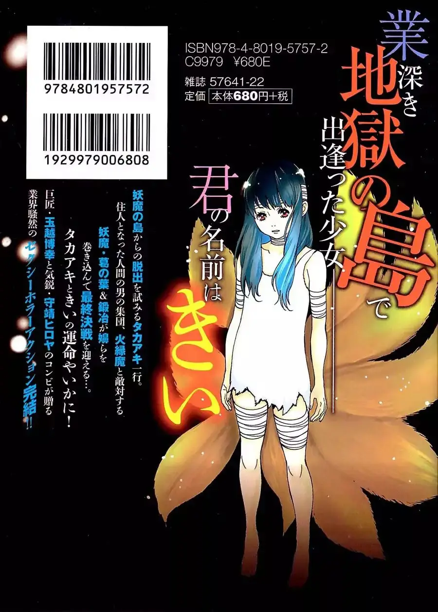 Kibou no Shima (2015) - Capítulo 20 - Página 32 - LectorTMOo