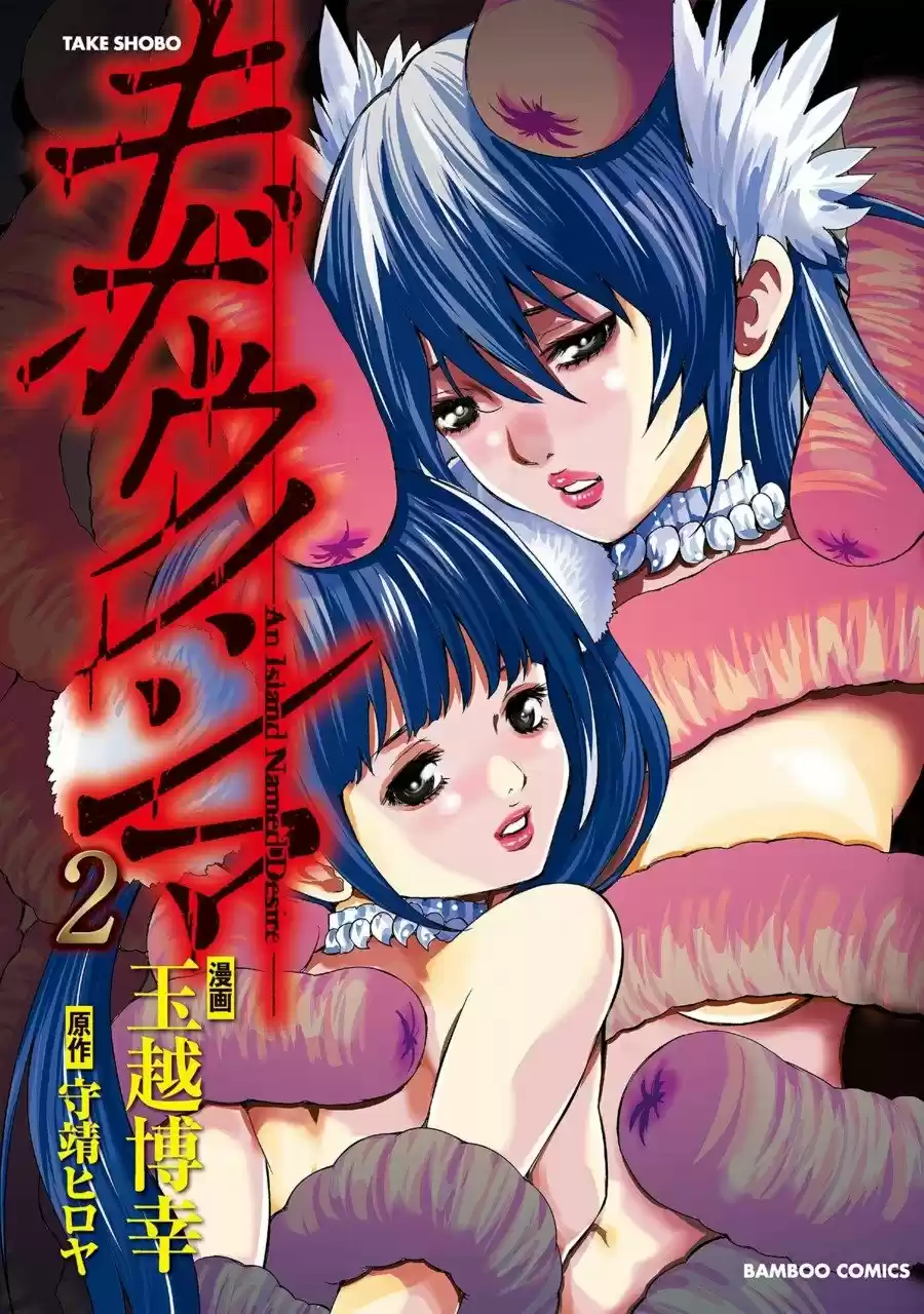 Kibou no Shima (2015) - Capítulo 6 - Página 1 - LectorTMOo