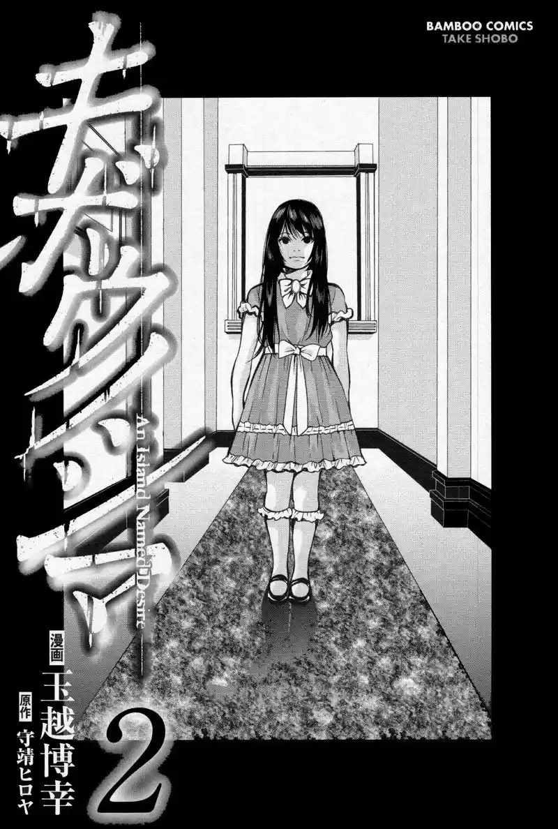 Kibou no Shima (2015) - Capítulo 7 - Página 4 - LectorTMOo