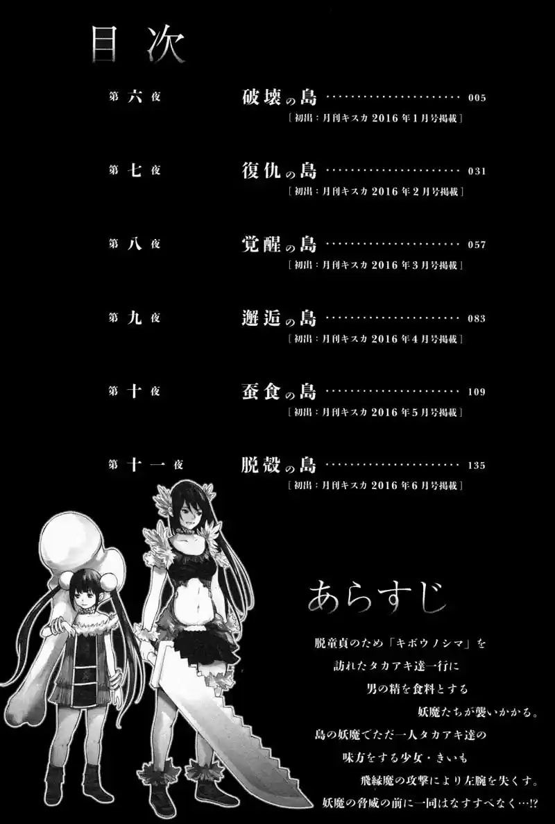 Kibou no Shima (2015) - Capítulo 7 - Página 5 - LectorTMOo