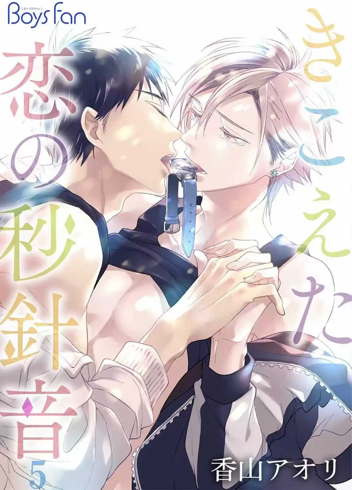 Kikoeta Koi no Byoushinon (2017) - Capítulo 5 - Página 1 - LectorTMOo