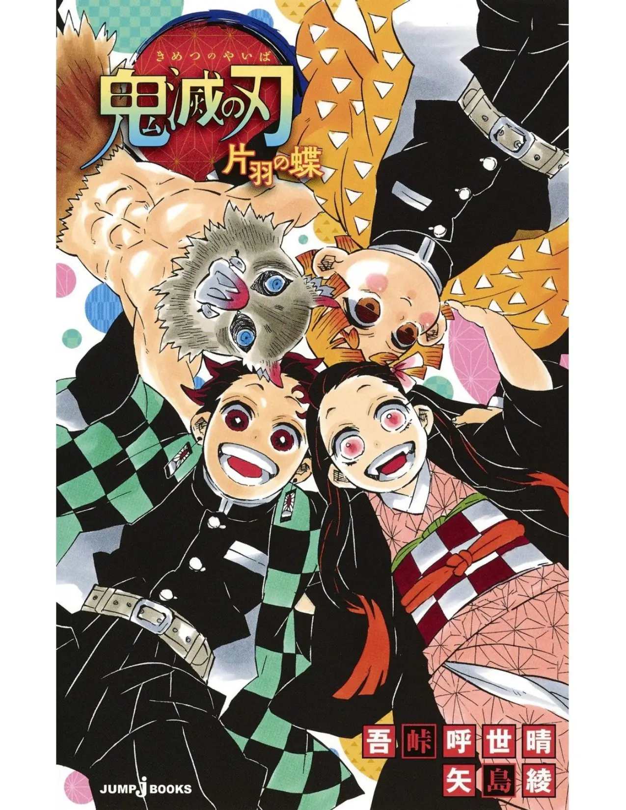 Kimetsu no Yaiba Kataha no Cho (2019) - Capítulo 4 - Página 1 - LectorTMOo