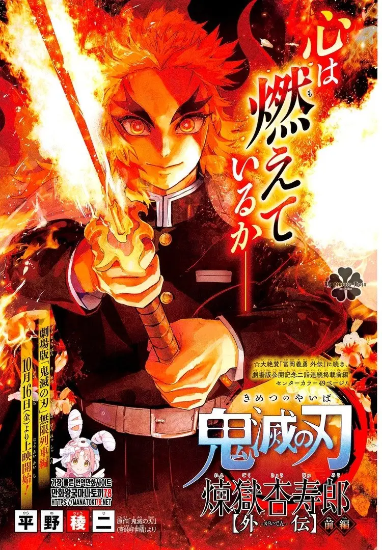 Kimetsu No Yaiba Rengoku Kyojuro Gaiden - Capítulo 1 - Página 2 - LectorTMOo