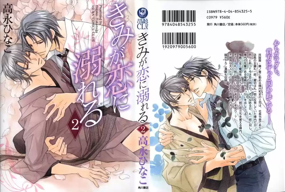 Kimi ga koi ni Oboreru (2016) - Capítulo 7 - Página 3 - LectorTMOo