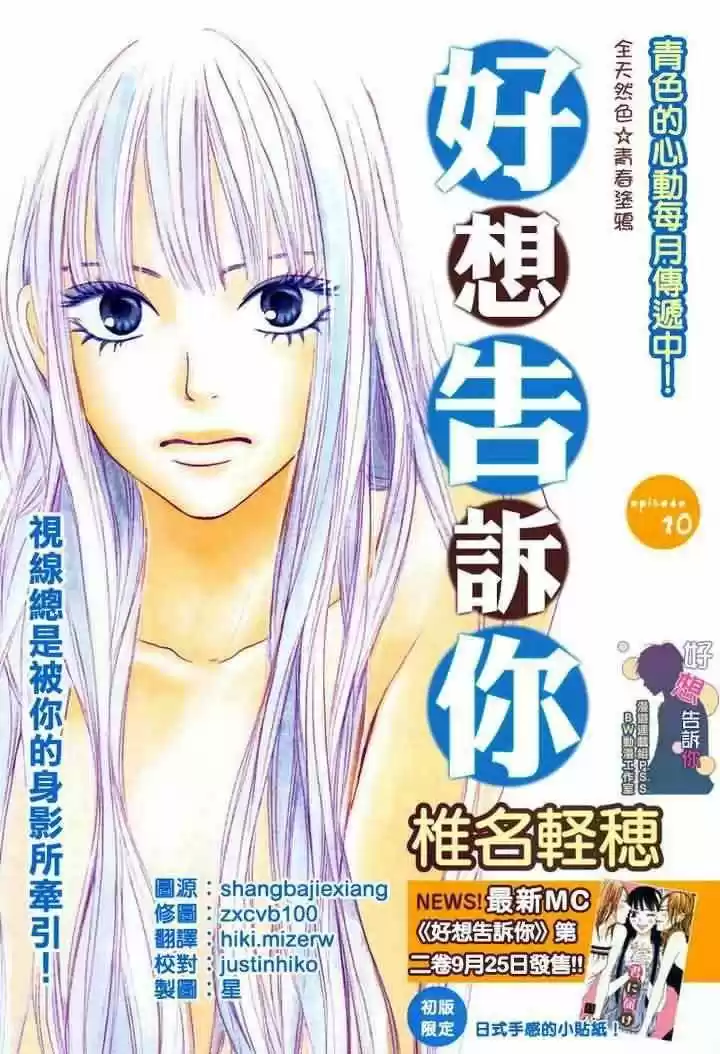 Kimi ni Todoke: From Me to You (2005) - Capítulo 10 - Página 1 - LectorTMOo