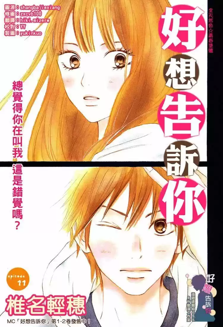 Kimi ni Todoke: From Me to You (2005) - Capítulo 11 - Página 1 - LectorTMOo