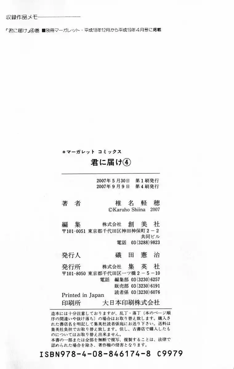 Kimi ni Todoke: From Me to You (2005) - Capítulo 16 - Página 47 - LectorTMOo