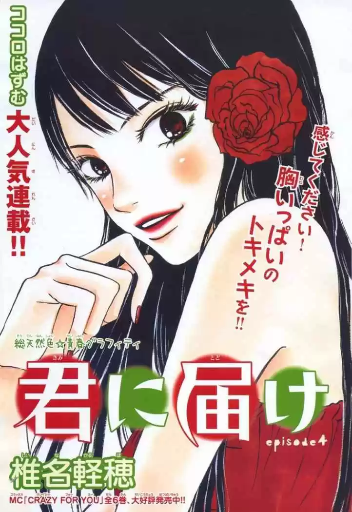 Kimi ni Todoke: From Me to You (2005) - Capítulo 4 - Página 6 - LectorTMOo