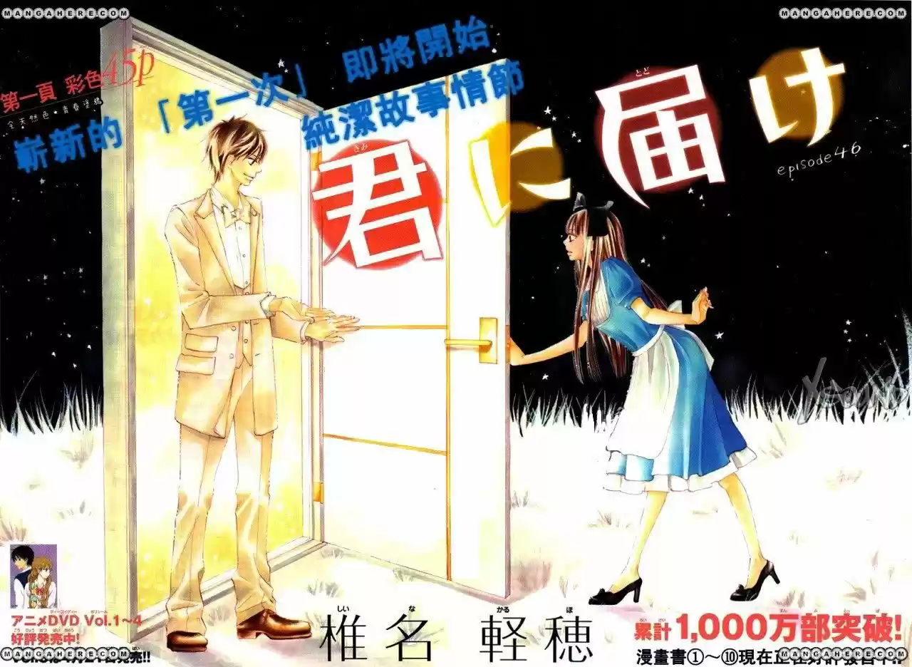 Kimi ni Todoke: From Me to You (2005) - Capítulo 46 - Página 1 - LectorTMOo
