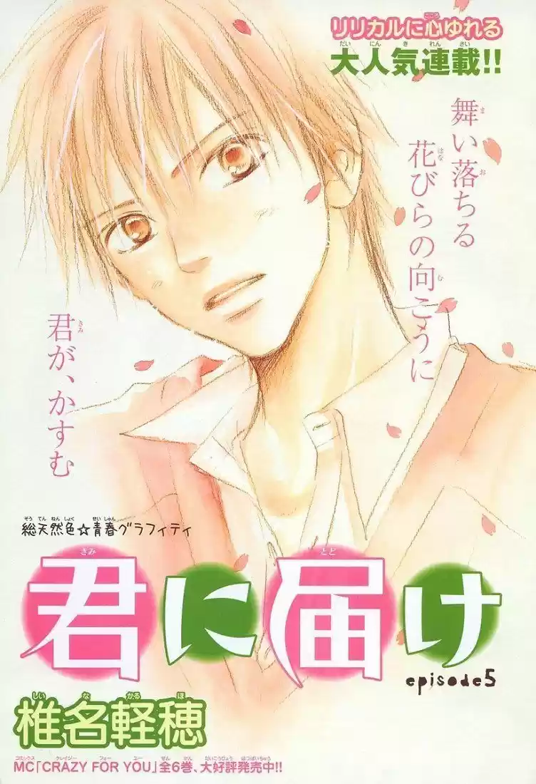 Kimi ni Todoke: From Me to You (2005) - Capítulo 5 - Página 1 - LectorTMOo