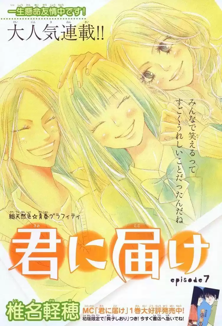 Kimi ni Todoke: From Me to You (2005) - Capítulo 7 - Página 1 - LectorTMOo